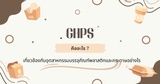 GHPs สำหรับอุตสาหกรรมพลาสติกและกระดาษ: ก้าวแรกสู่ความปลอดภัยของผู้บริโภค
